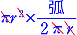 πr^2×弧/2πr